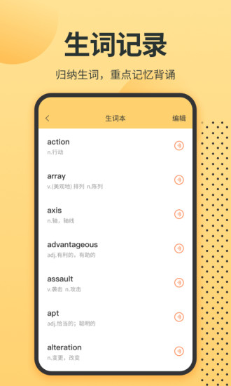 英语单词君安卓官方版 V1.0.0