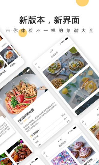 菜谱大全安卓官方版 V1.0.7