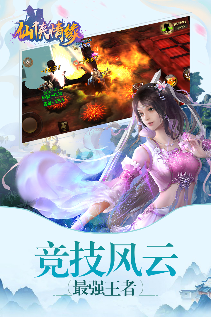 仙侠情缘安卓百抽版 V2018-9-9_1