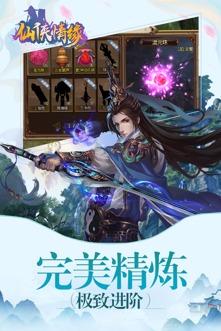仙侠情缘安卓百抽版 V2018-9-9_1