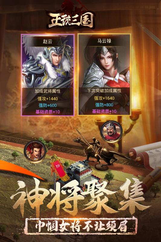 正统三国安卓礼包版 V1.0.0