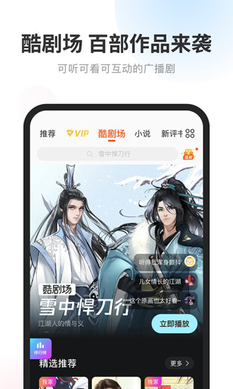 酷我畅听安卓破解版 V9.1.2.2