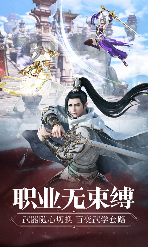 那一剑江湖安卓华为版 V1.0
