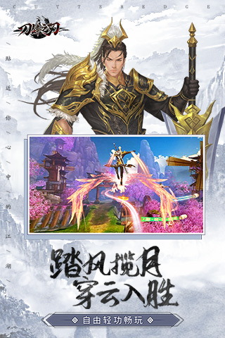 刀锋之刃安卓版 V2.1.0