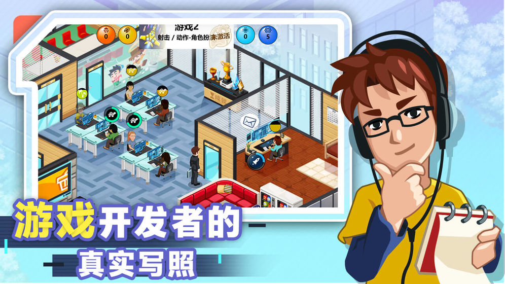 游戏开发大亨安卓中文版 V1.0