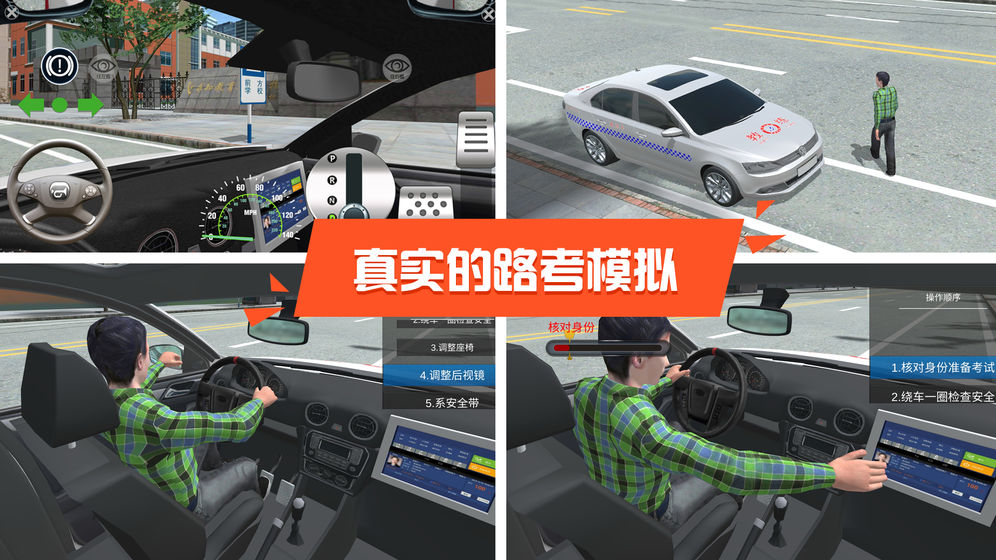 驾考模拟3D安卓版 V6.2.7