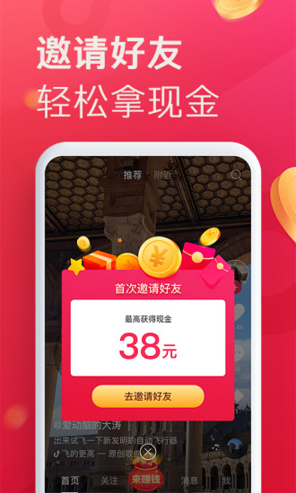 抖音极速版安卓红包版 V1.8.0