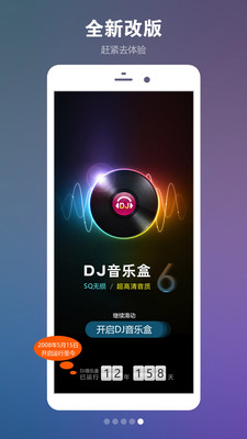 djcc音乐盒安卓版 V1.0