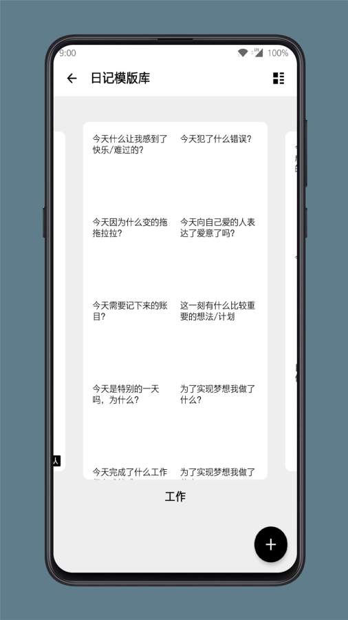 格间日记安卓版 V1.12.1