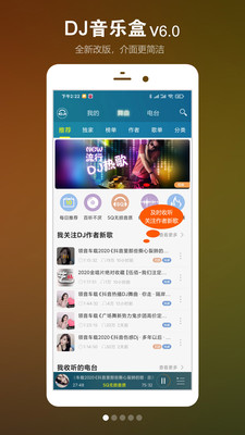 djcc音乐盒安卓版 V1.0