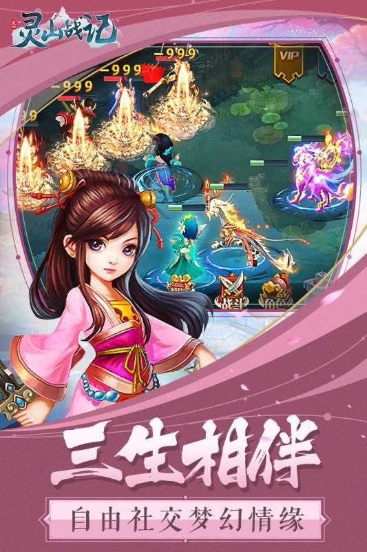 灵山战记安卓飞升版 V1.0.1