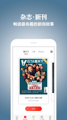 Vista看天下安卓版 V1.0
