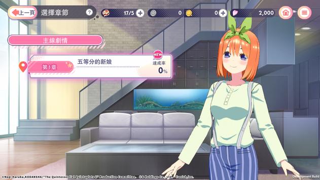 五等分的新娘安卓版 V1.7.147