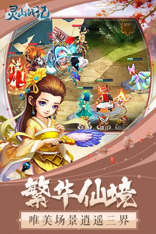 灵山战记安卓飞升版 V1.0.1