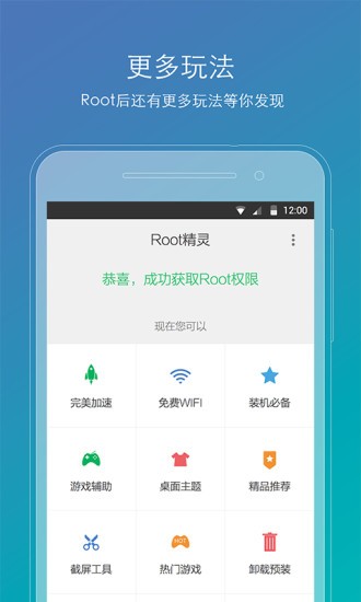 root精灵安卓版 V1.0