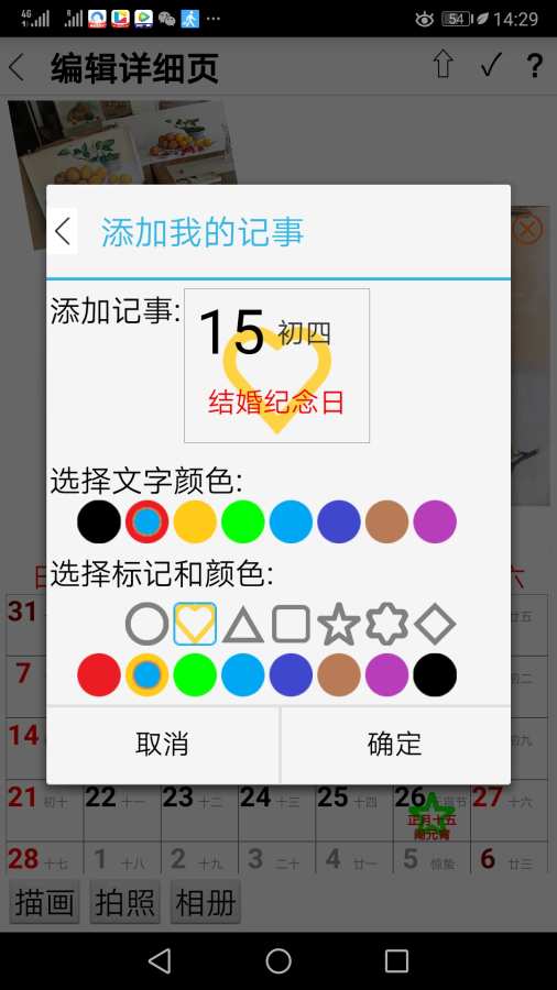 自制日历安卓版 V1.0