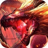 异兽魔天记安卓红包版 V1.0.0