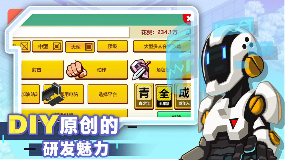 游戏开发大亨安卓破解版 V1.0