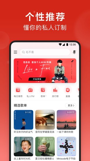 网易云音乐安卓纯净版 V8.1.60