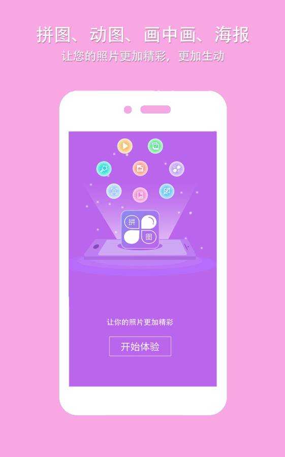 企盼照片拼图安卓版 V1.2