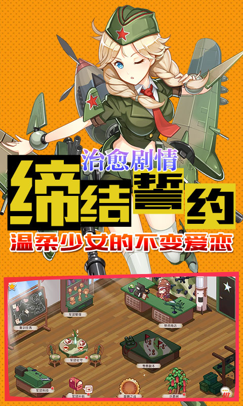 小小军姬安卓礼包版 V1.0