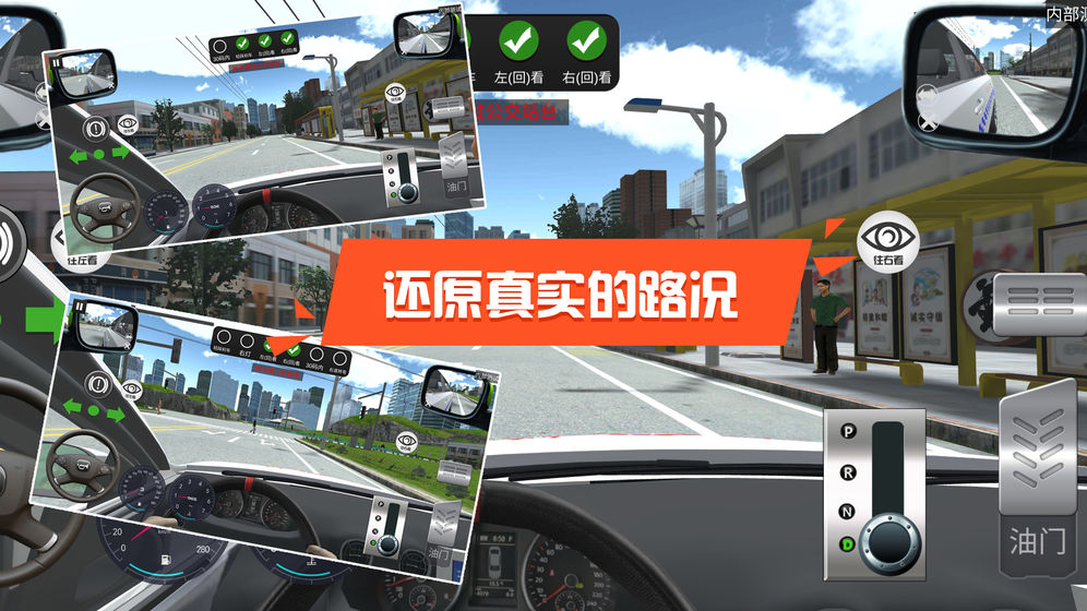 驾考模拟3D安卓版 V6.2.7