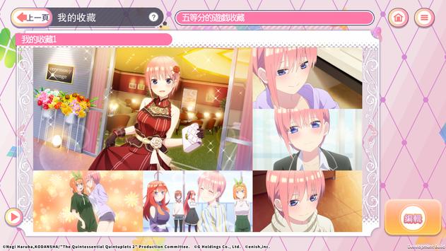 五等分的新娘安卓版 V1.7.147