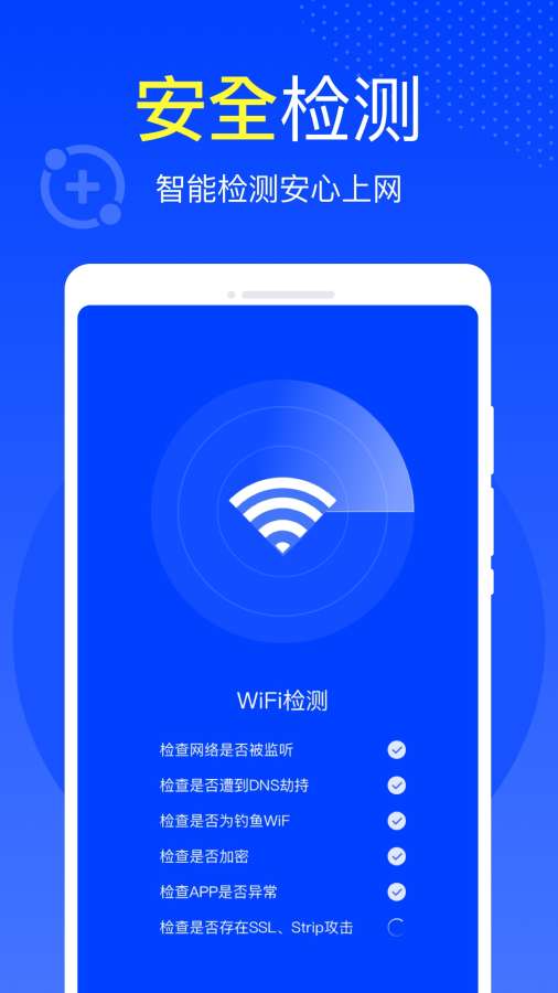 雷达WiFi安卓版 V1.0.1