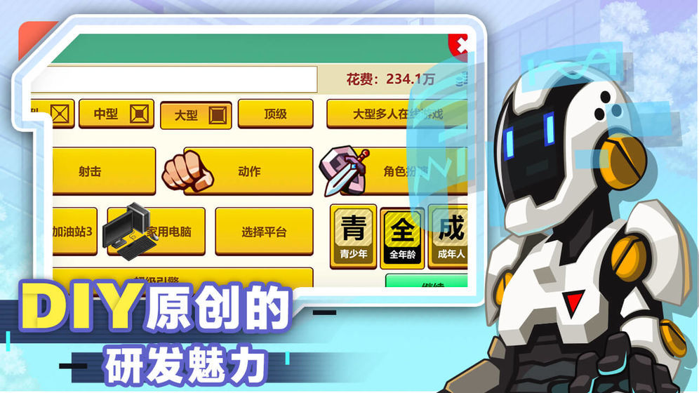 游戏开发大亨安卓中文版 V1.0