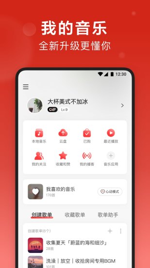 网易云音乐安卓纯净版 V8.1.60