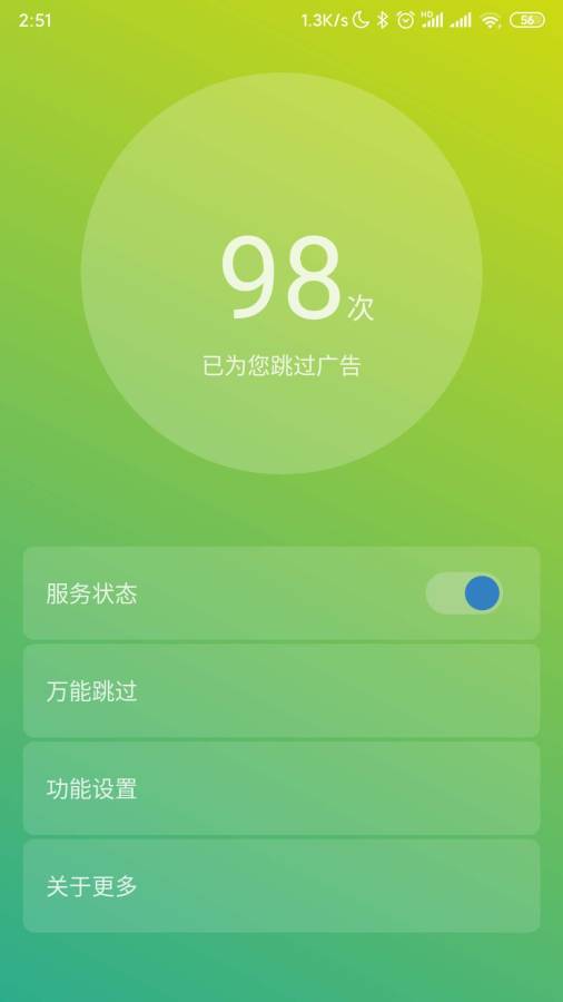 轻启动安卓版 V2.1