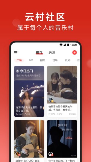 网易云音乐安卓纯净版 V8.1.60