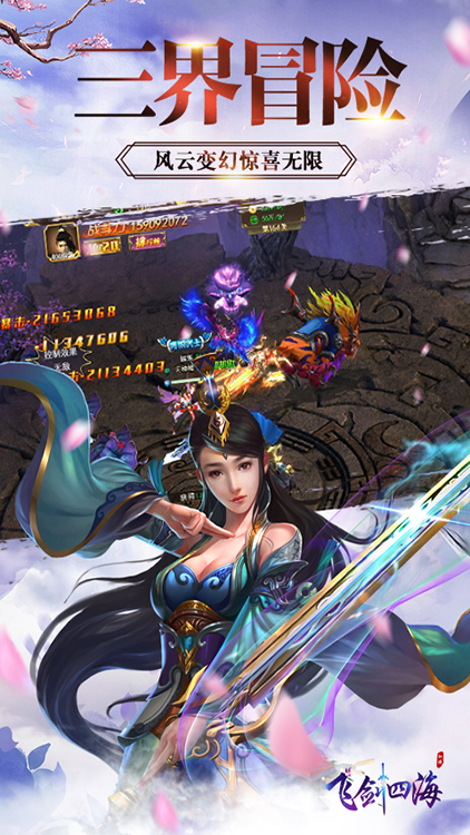 飞剑四海安卓海量版 V1.0.0