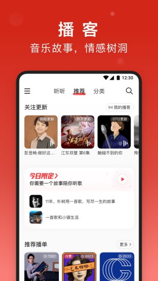 网易云音乐安卓纯净版 V8.1.60