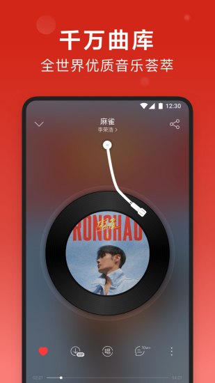 网易云音乐安卓纯净版 V8.1.60