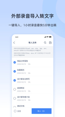 讯飞听见安卓版 V4.0.2