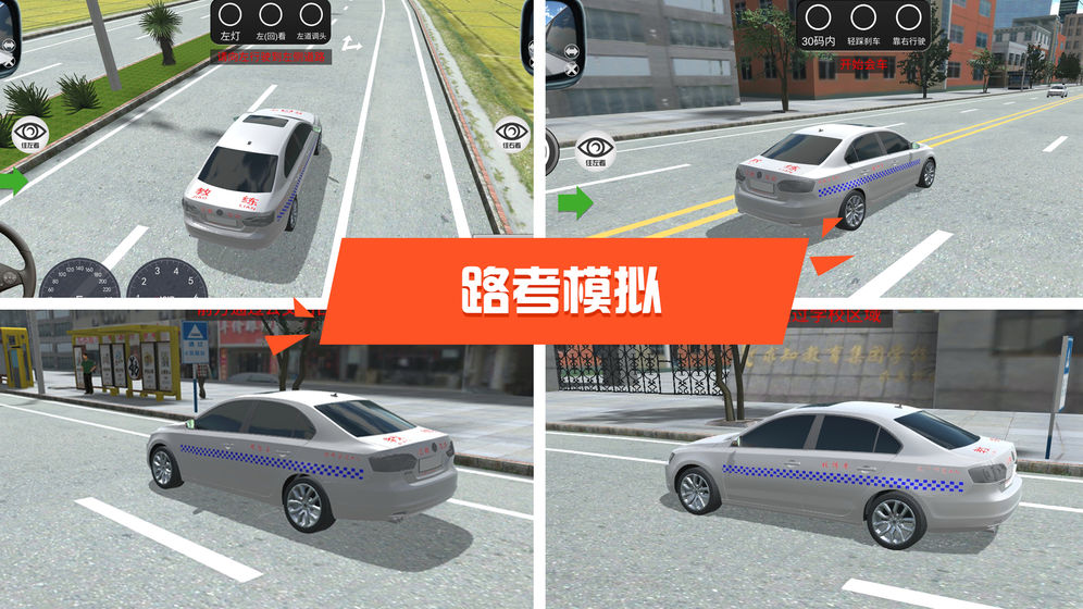 驾考模拟3D安卓版 V6.2.7