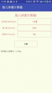 胎儿体重计算器安卓版 V1.0