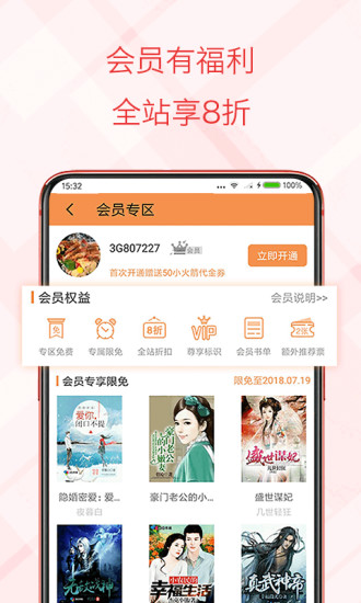 书虫小说免费阅读器安卓版 V5.4.3.2