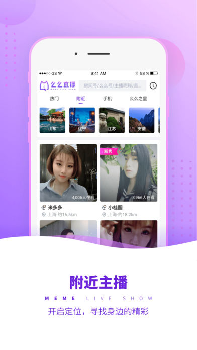 么么直播安卓版 V6.8.0