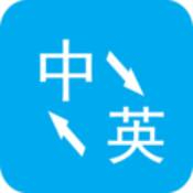 英语翻译器安卓版 V1.0