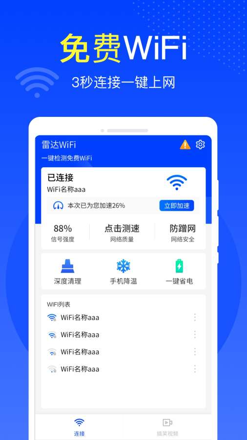 雷达WiFi安卓版 V1.0.1