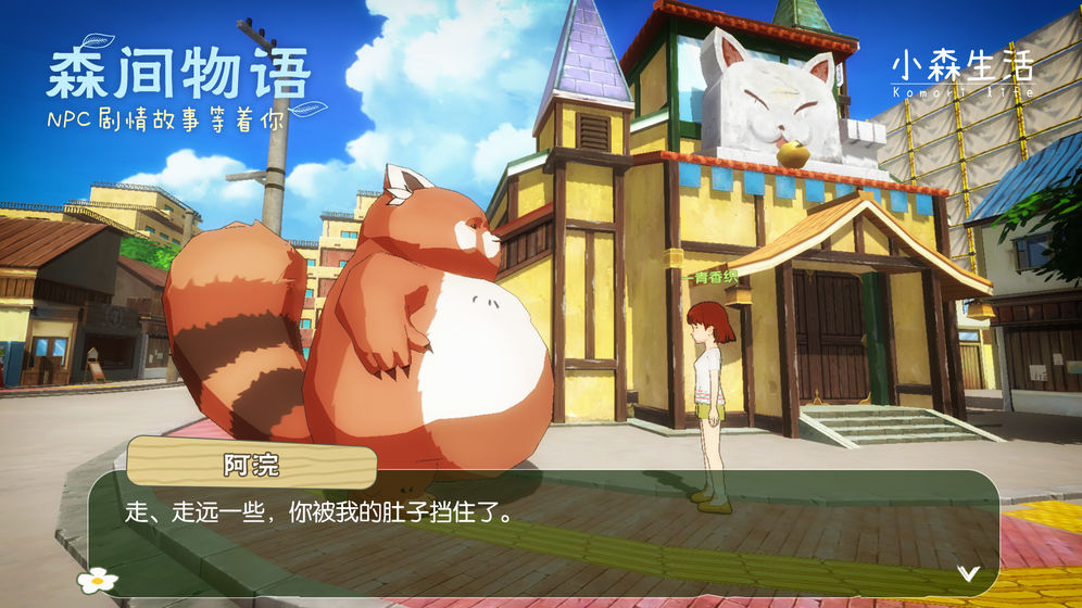 小森生活安卓官方版 V1.0