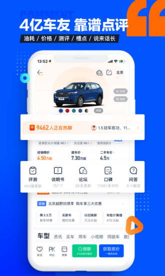 汽车之家安卓版 V10.18.1