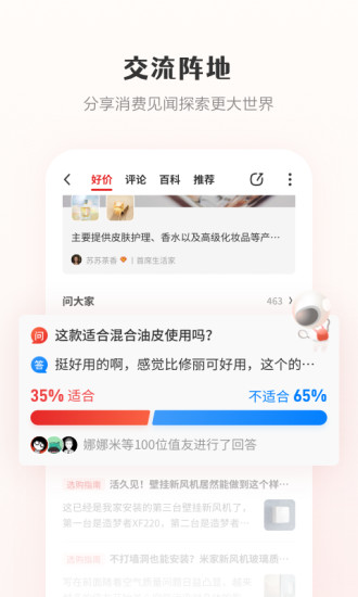 什么值得买安卓官方版 V10.0.1