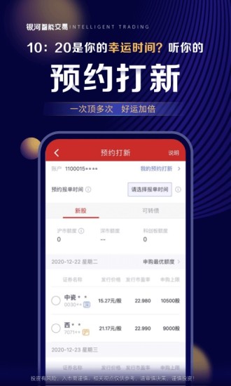 中国银河证券安卓正式版 V3.0.3