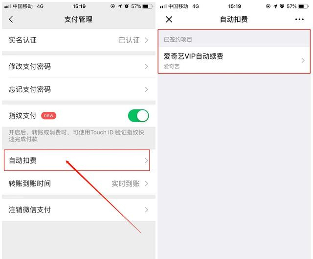 微信自动扣费怎么关闭？微信自动扣费关闭方法