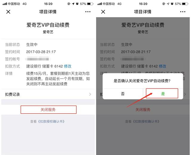 微信自动扣费怎么关闭？微信自动扣费关闭方法