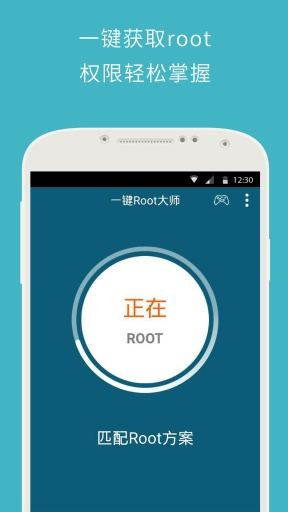 一键root大师安卓版 V1.0
