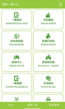 百度一键Root安卓版 V2.8.6